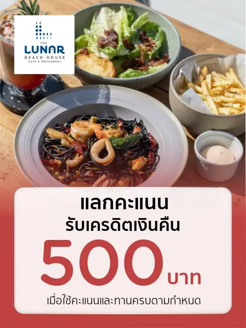 The Lunar Beach House (เดอะ ลูน่า บีช เฮ้าส์)